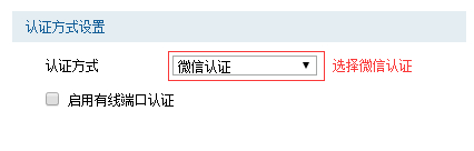 TP-Link TL-WVR450A 无线广告路由器微信认证设置方法