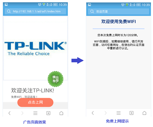 TP-Link TL-WVR450A 无线广告路由器广告制作及推送