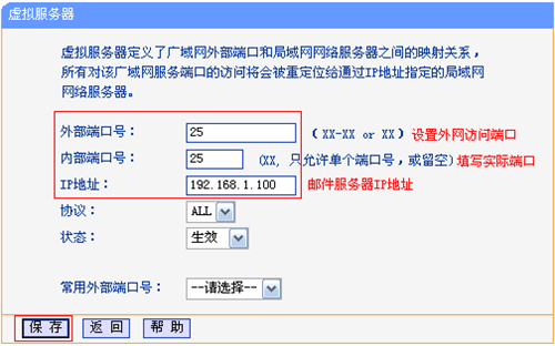 TP-Link TL-WDR4310 无线路由器映射服务器到外网教程