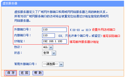 TP-Link TL-WDR4310 无线路由器映射服务器到外网教程