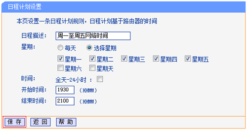 TP-Link TL-WDR4310 无线路由器家长控制管控小孩上网行为