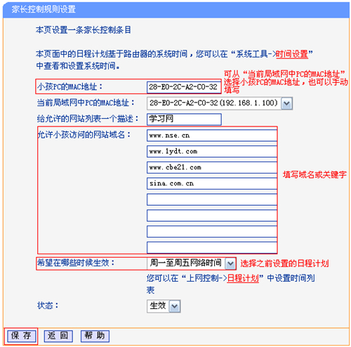 TP-Link TL-WDR4310 无线路由器家长控制管控小孩上网行为