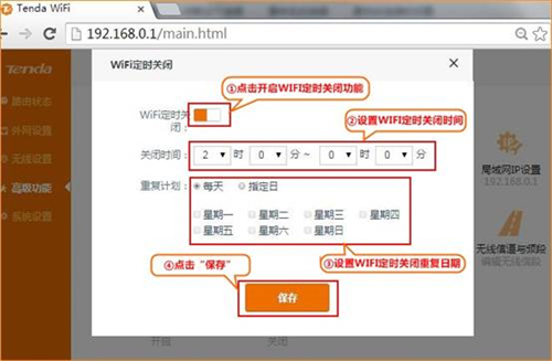 腾达 FH1203 无线路由器WIFI定时关闭设置