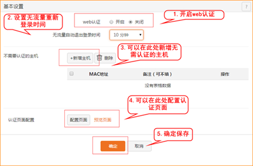 腾达 W20E+ 企业无线路由器设置WEB认证教程