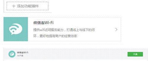 腾达 W20E+ 企业无线路由器设置微信连WIFI服务