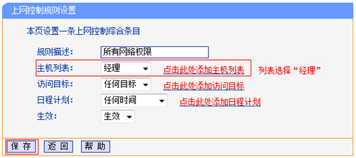 TP-Link TL-H28RD 无线路由器管控网络权限