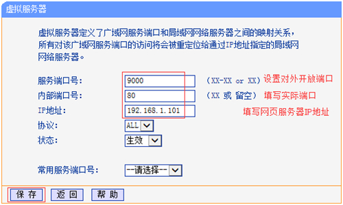 TP-Link TL-H28RD 无线路由器映射服务器到外网教程