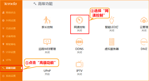 腾达 AC15 无线路由器设置网速控制功能教程