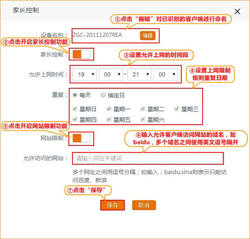 腾达 AC15 无线路由器家长控制功能设置教程