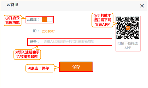 腾达 AC15 无线路由器使用云管理功能