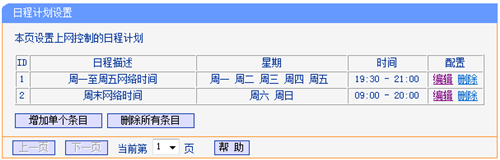 TP-Link TL-WR742N 无线路由器家长控制管控小孩上网行为