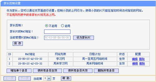 TP-Link TL-WR742N 无线路由器家长控制管控小孩上网行为