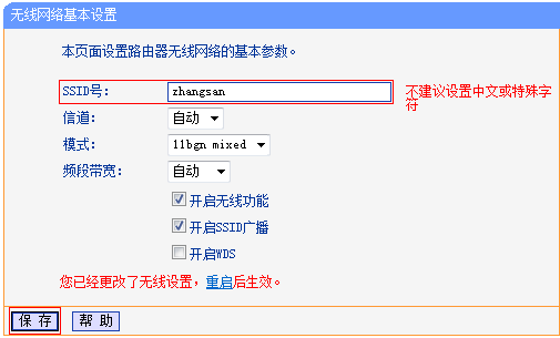 TP-Link TL-WR742N V6~V7 无线路由器更改无线名称及密码操作流程