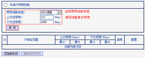 TP-Link TL-WR882N V1~V2 无线路由器IP带宽控制功能分配带宽