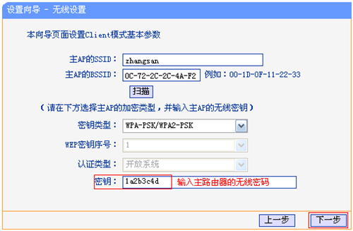 TP-Link TL-WR802N 无线路由器当作无线网卡使用