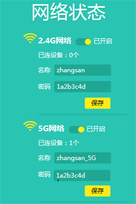 TP-Link TL-WDR5780 无线路由器修改无线名称及密码操作流程