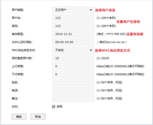 TP-Link TL-ER7520G 无线路由器Web认证设置方法