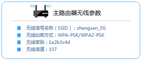 TP-Link TL-WDR6510 V1 无线路由器无线桥接（5G）操作指南