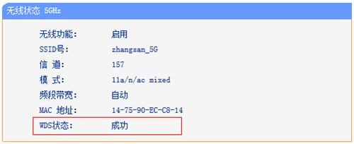 TP-Link TL-WDR6510 V1 无线路由器无线桥接（5G）操作指南