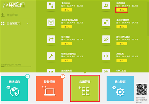 TP-Link TL-WDR6510 V2 无线路由器设置访客网络方法