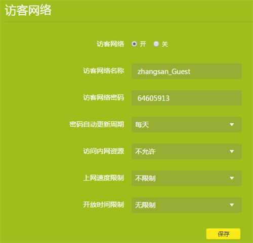 TP-Link TL-WDR6510 V2 无线路由器设置访客网络方法