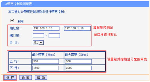 TP-Link TL-WR880N V1 无线路由器IP带宽控制功能分配带宽