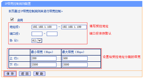 TP-Link TL-WR880N V1 无线路由器IP带宽控制功能分配带宽