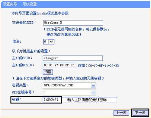 TP-Link TL-WR708N Mini路由器Bridge模式的应用和设置