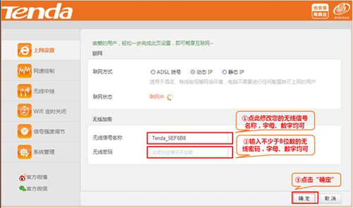 腾达 NH326 无线路由器修改无线密码与名称教程