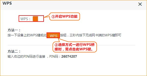 腾达 AC18 无线路由器WPS桥接功能使用