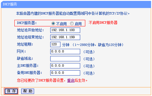 TP-Link TL-WR847N V1~V3 无线路由器当做交换机(无线AP)使用设置