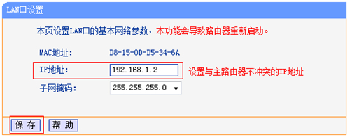 TP-Link TL-WR847N V1~V3 无线路由器当做交换机(无线AP)使用设置