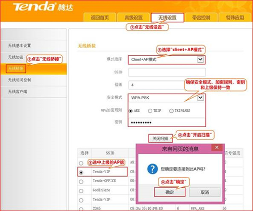 腾达 T845 无线路由器client+AP中继WIFI信号设置教程