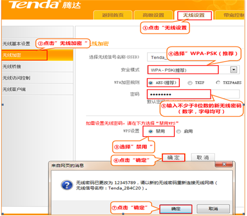 腾达 T845 无线路由器修改wifi密码（名称）指南