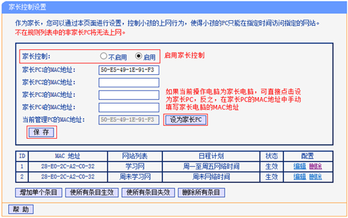 TP-Link TL-WDR6300 V2 无线路由器制管控小孩上网行为设置方法