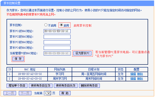 TP-Link TL-WDR7500 V1~V4 无线路由器家长控制管控小孩上网行为