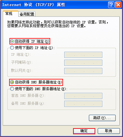 腾达 FH306 无线路由器自动获取（DHCP）上网设置指南