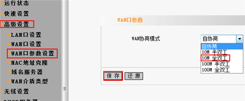 腾达 W302R 无线路由器WAN口速率更改方法