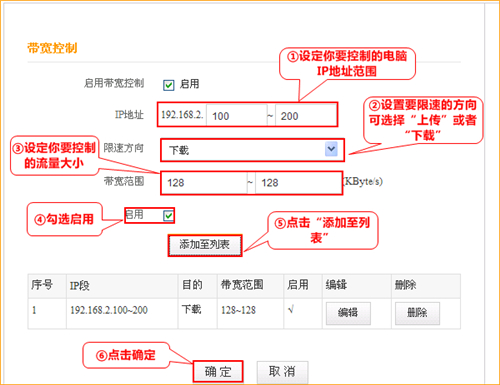 腾达 A8 无线路由器带宽控制设置教程