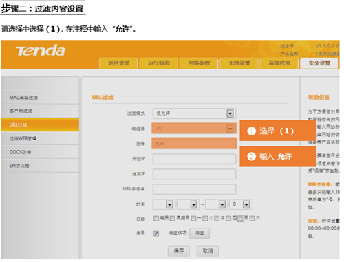 腾达 F451 无线路由器限制网页访问设置指导