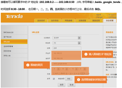 腾达 F451 无线路由器限制网页访问设置指导