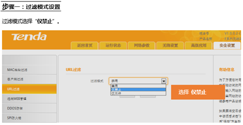 腾达 F451 无线路由器限制网页访问设置指导
