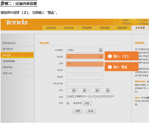 腾达 F451 无线路由器限制网页访问设置指导