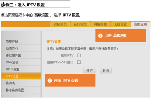 腾达 F451 无线路由器IPTV设置方法