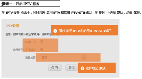 腾达 F451 无线路由器IPTV设置方法