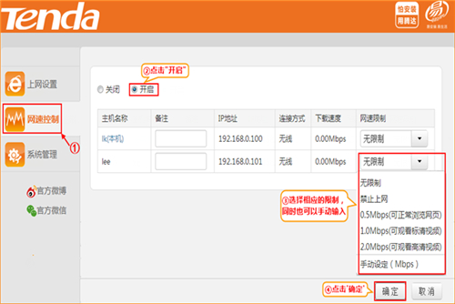 腾达 N317 无线路由器网速控制设置方法