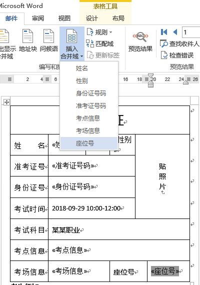 利用word邮件合并批量制作准考证(用邮件功能批量制作准考证)