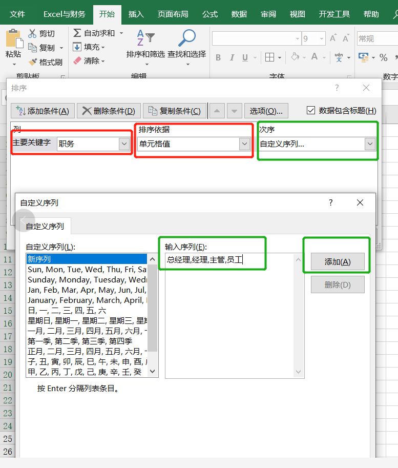 比如按职务排序(职务与职级如何排序)