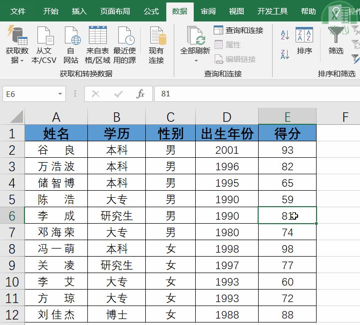 你真的会Excel排序吗？这四种高级排序不容错过