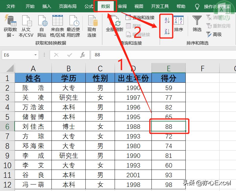 你真的会Excel排序吗？这四种高级排序不容错过